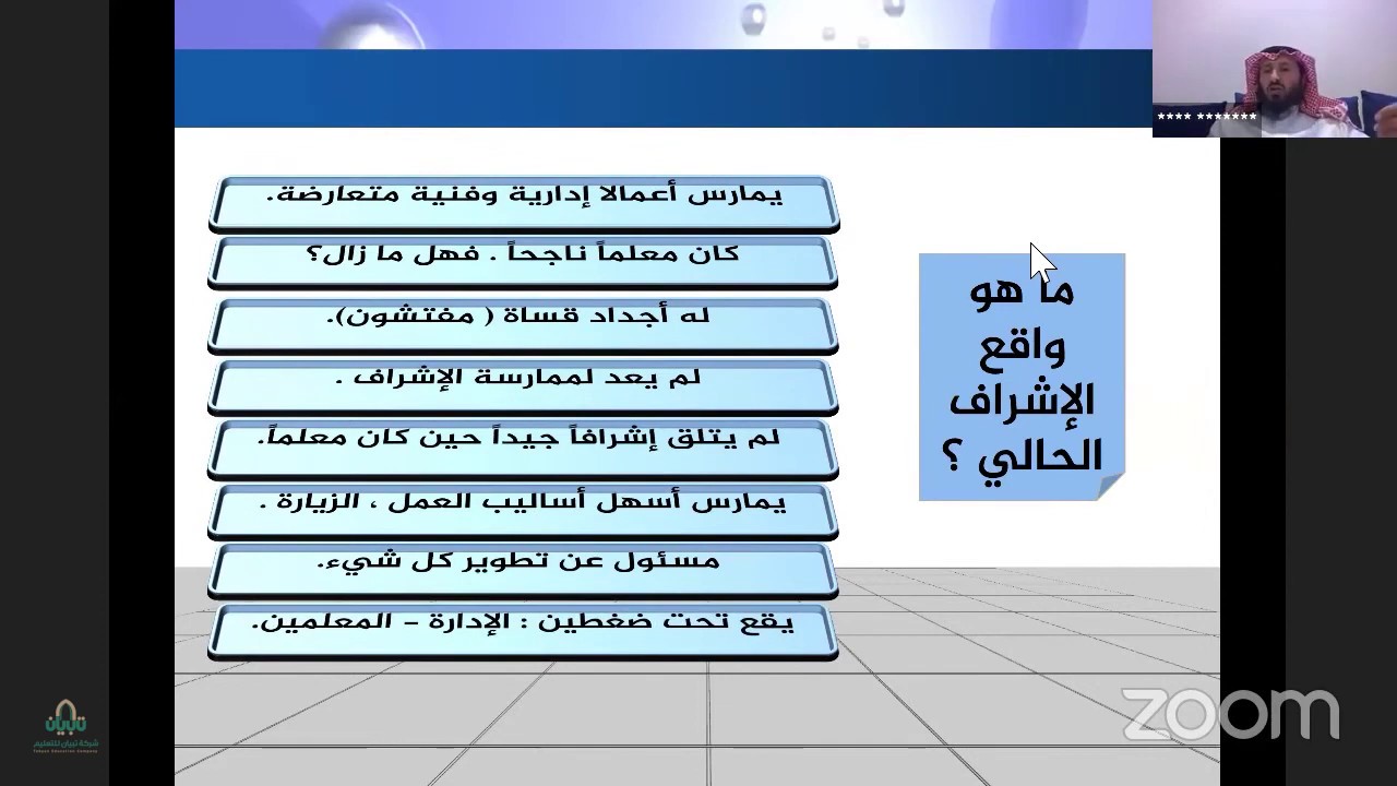 الورقة الأولى: مهارات المشرف التربوي أ.سعيد الوادعي