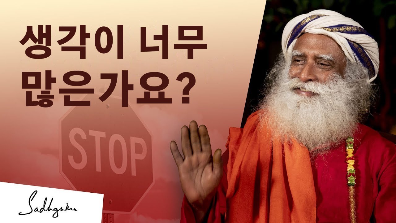 생각이 너무 많은가요?