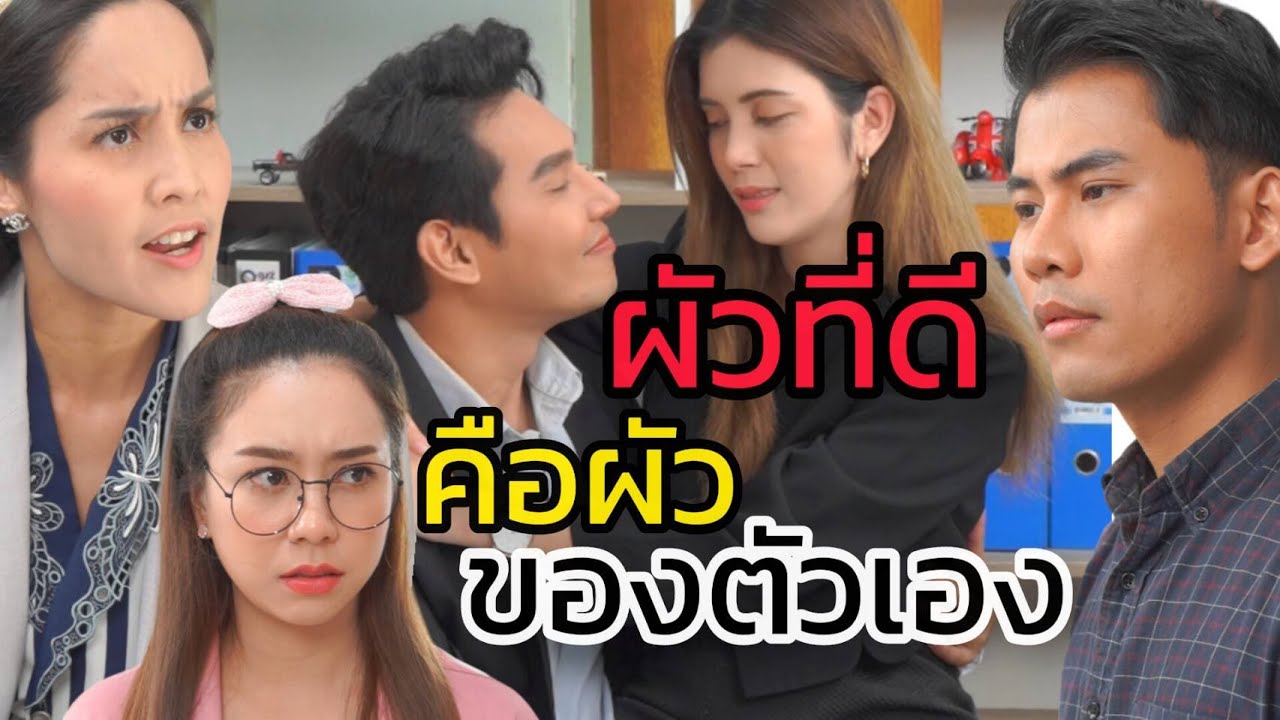 ผู้หญิงเห็นแก่ตัว มั่วไม่เลือกหน้า (ละครสั้น)