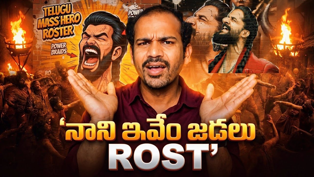 ఈ లిరిక్స్ కి ఒక దండం! 🙏🤣 Paradise Song Fun Analysis #StvTelugu