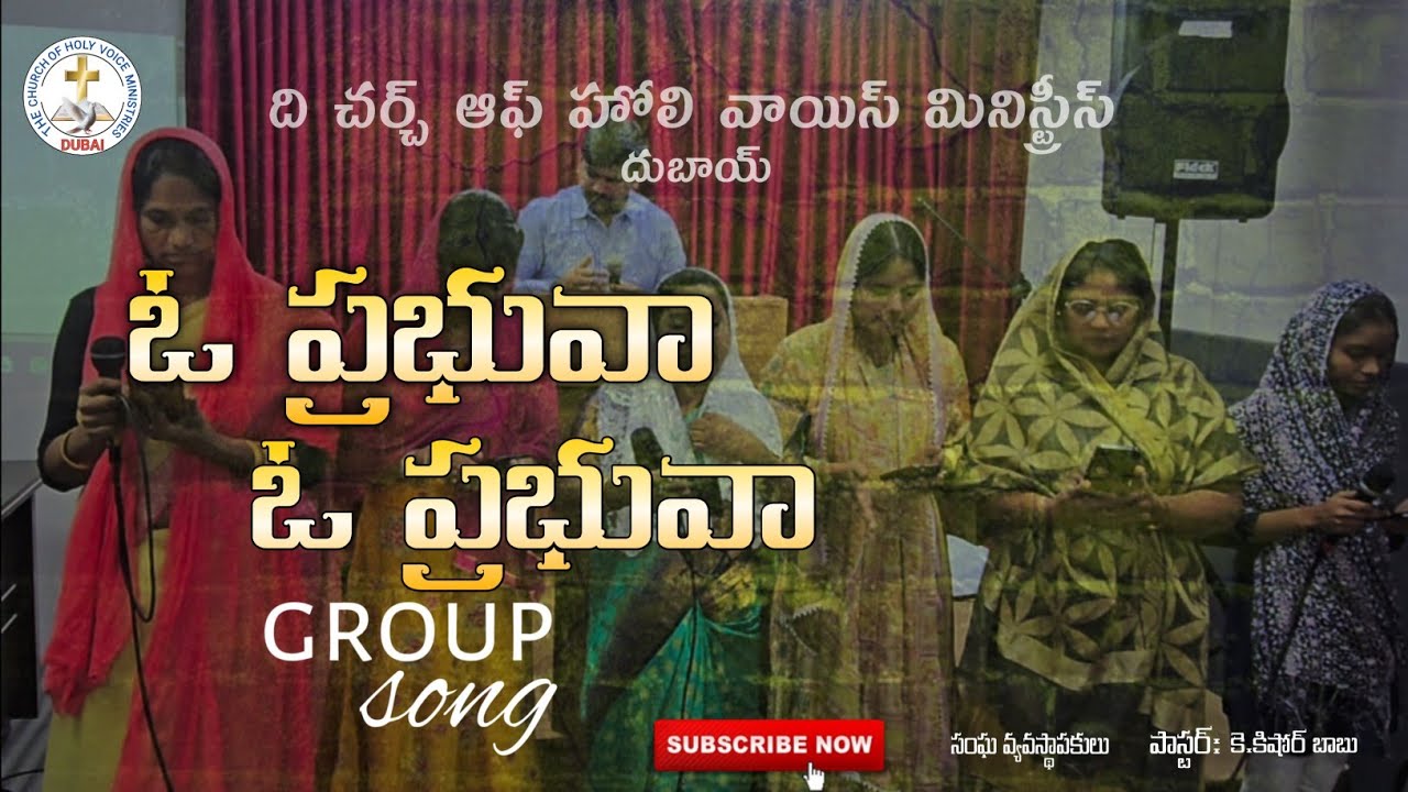 ఓ ప్రభువా ఓ ప్రభువా నీవే @cristiansongs3584 
