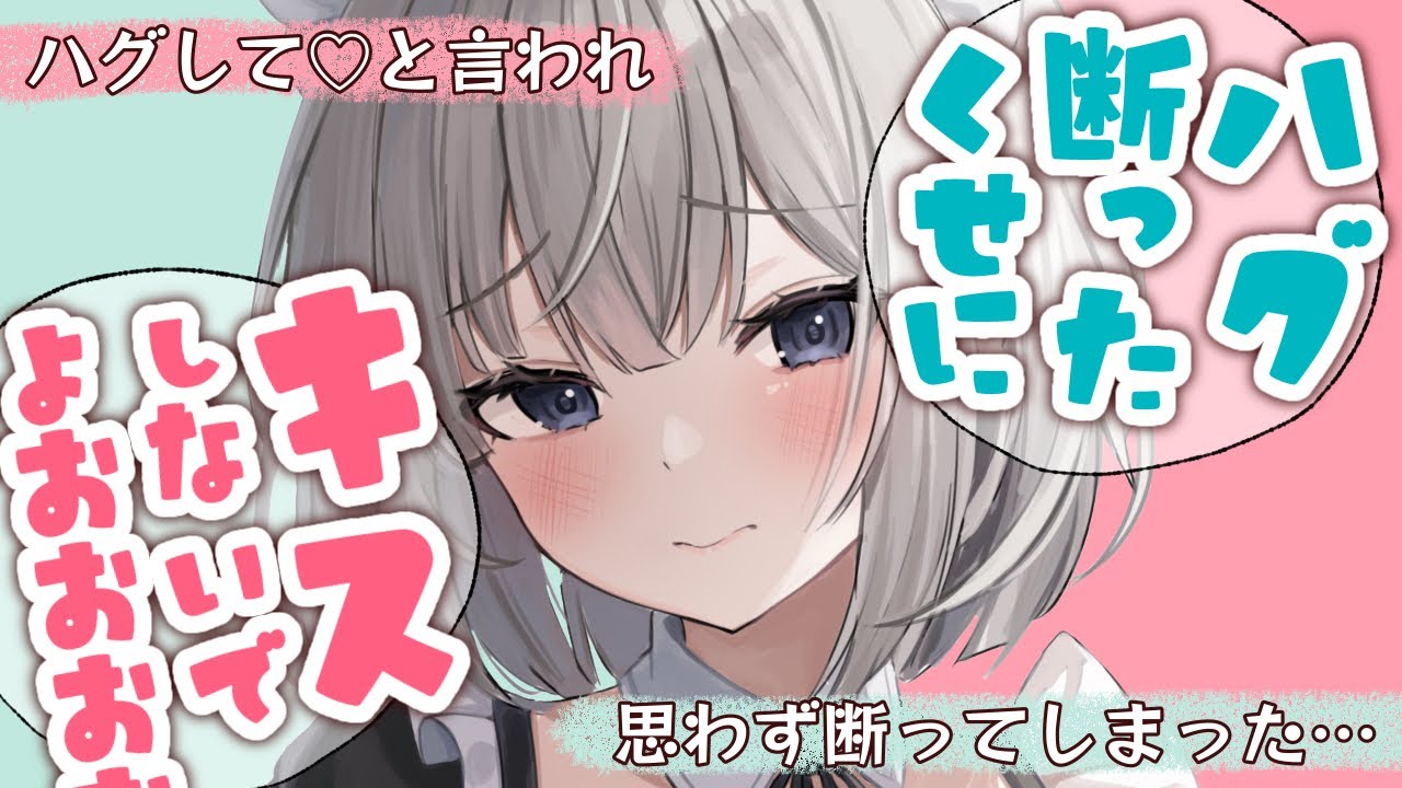 【甘々/メンヘラ】メンヘラ彼女が「ハグして」と言ってきたが、つい断ってしまったら…？！【男性向けシチュエーションボイスASMR】