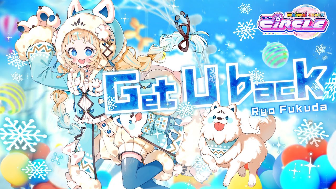 【maimai でらっくす】Get U ♭ack / Ryo Fukuda【11/7(金)登場！】