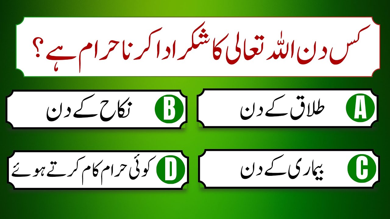 On which day is it forbidden to thank Allah Almighty I All World Quiz 2 Tv