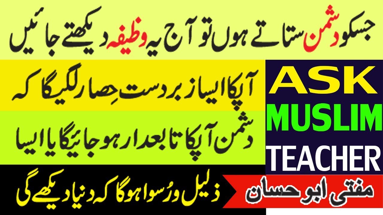 Wazifa for Enemy - Dushman Ki Zuban Bandi Ka Wazifa - Prayer For Protection - Dushman Ka Wazifa