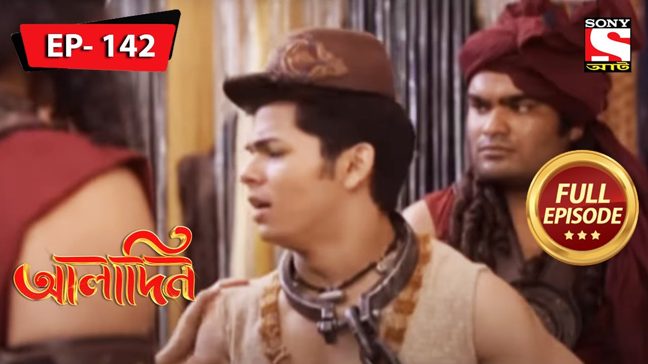 সমস্যাজনক পরিস্থিতি | Aladdin | আলাদিন | Ep142 | Full Episode | 19 July 2022