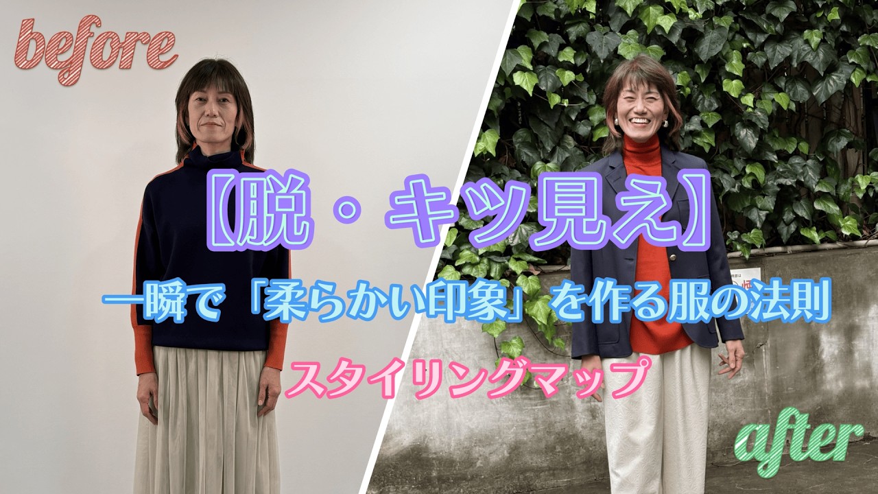 「強め女子」卒業　一瞬で「柔らかい女性」になる方法！