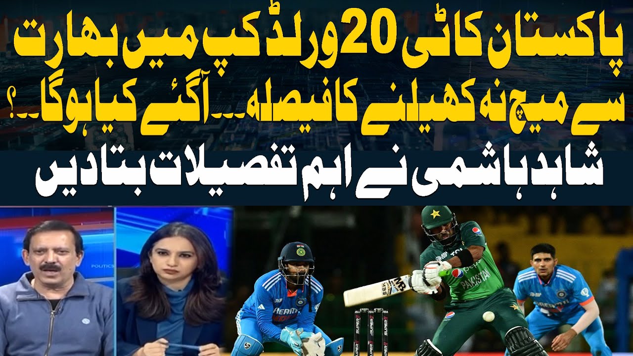 Pakistan Decides Not to Play India in T20 World Cup | Shahid Hashmi Reveals Key Details