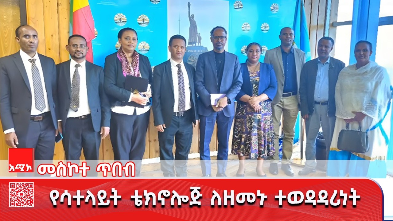 የባሕር ዳር ዩኒቨርሲቲ በሳተላይት ቴክኖሎጅ ዙሪያ ከሰሞኑ ኮንፈረንስ አካሂዷል