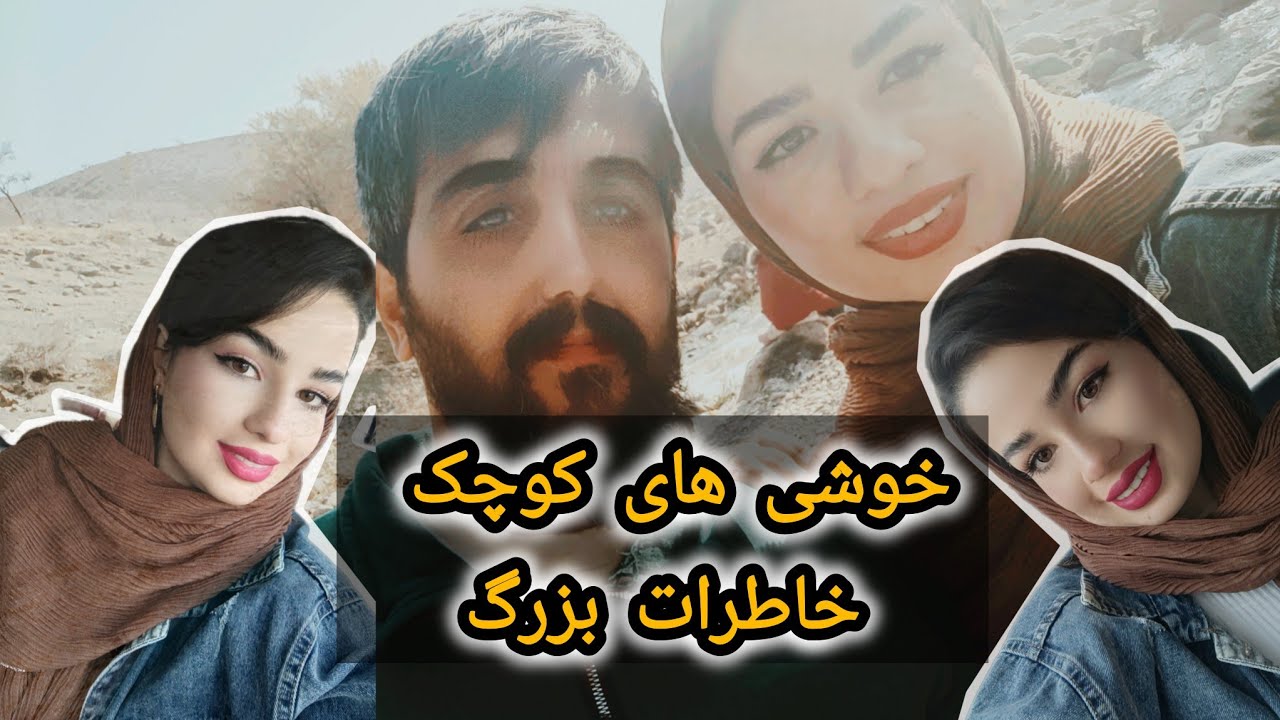 عشق، طبیعت، خانواده: بهترین ترکیب♥️👪 جمعه##طبیعت_گردی#پاییز_زیبا#بیرون_از_شهر#هوای_خوب#روزمرگی#vlog