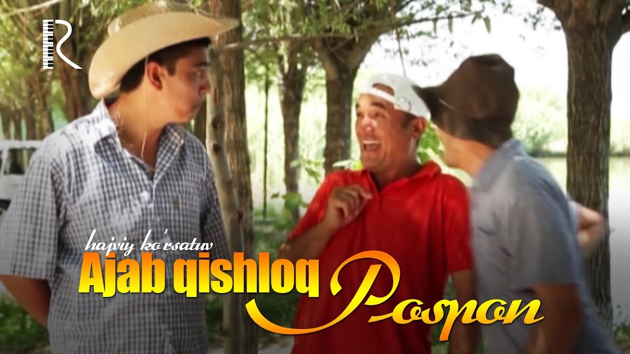 Ajab qishloq - Pospon | Ажаб кишлок - Поспон (hajviy ko'rsatuv)