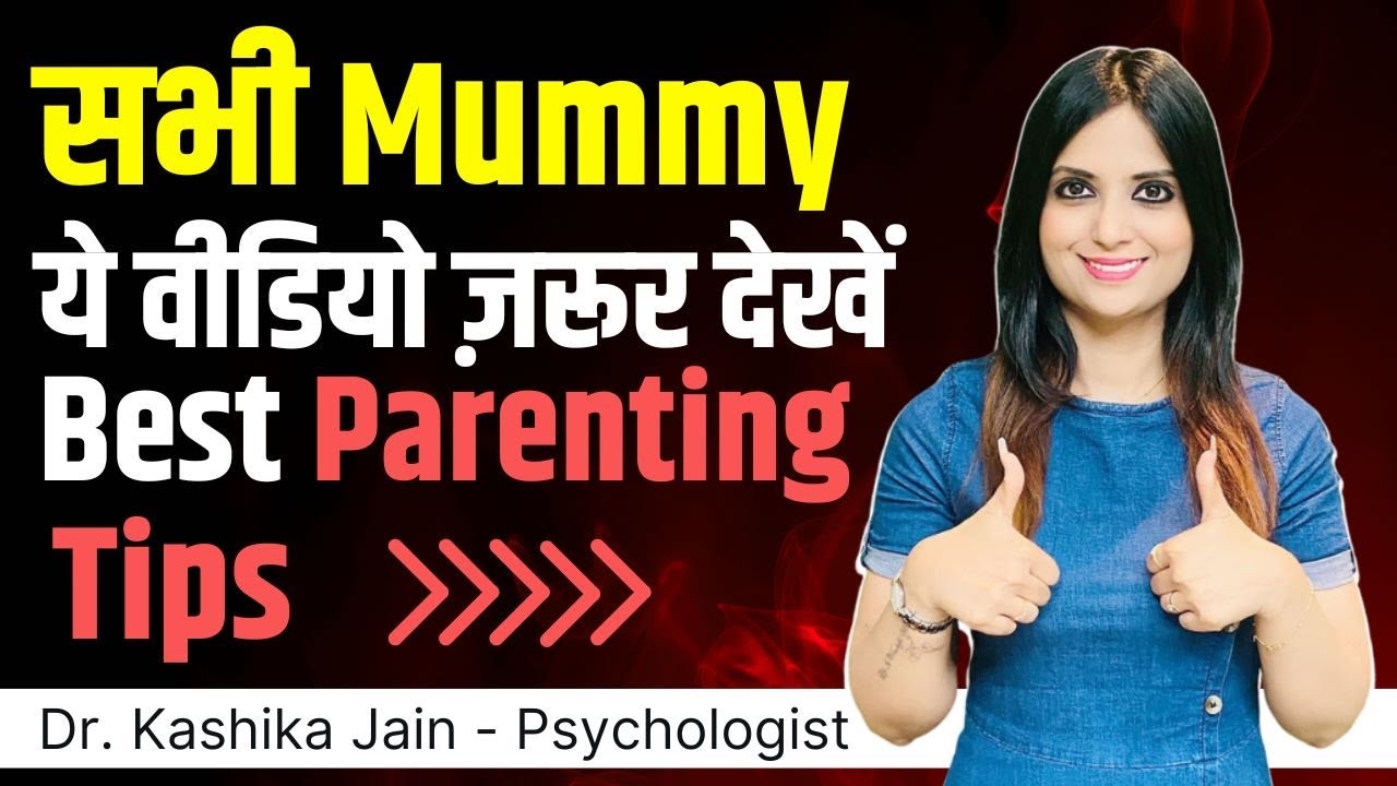 Best Parenting Tips in Hindi l Tips for Good Parenting l Parental Tips l Dr Kashika Jain