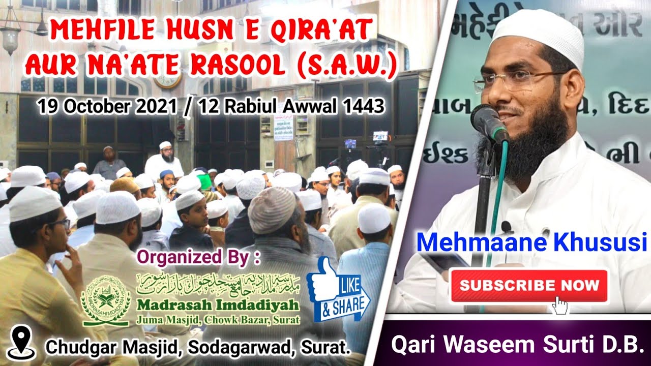 Qari Wasim Sahab Surti | Naat & Nazam | Mehfile Husne Qiraat Wa Na'ate Rasool | Chudgar Masjid