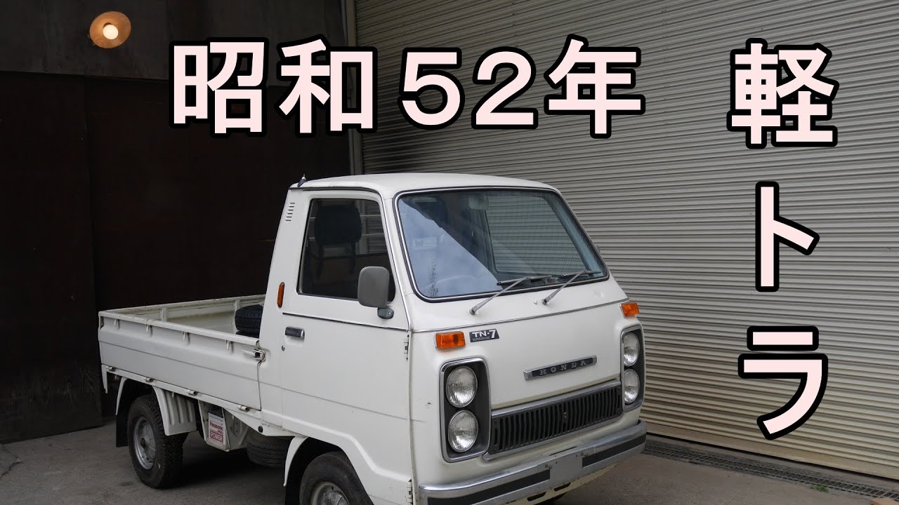 昭和５２年式　ホンダTN7を買い取りしてきました。I bought a 1977 Honda TN7.