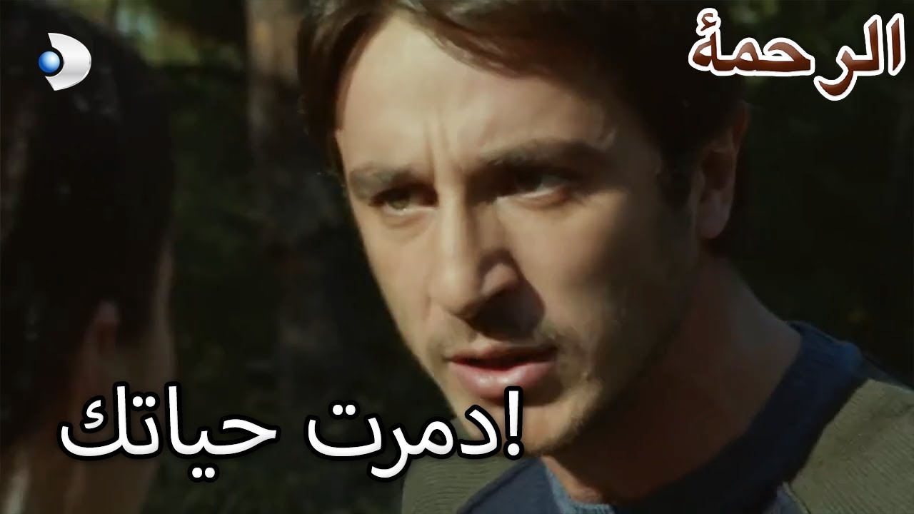 كان عاكف غاضبا من نارين! - الرحمة الفصل 64