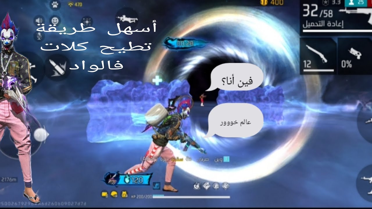 ديت بنادم الواد في فري فاير 