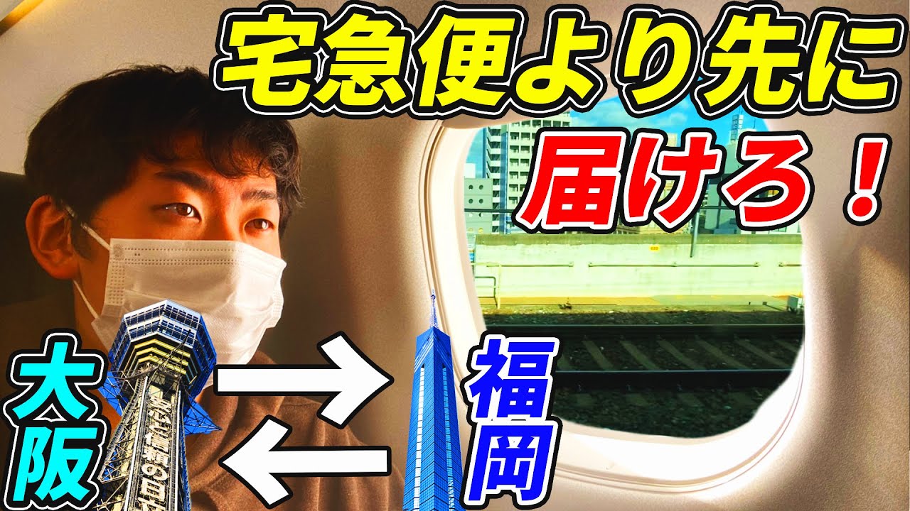 【ドッキリ】友達が注文した商品を現地で購入！宅急便より先に届けてみた！