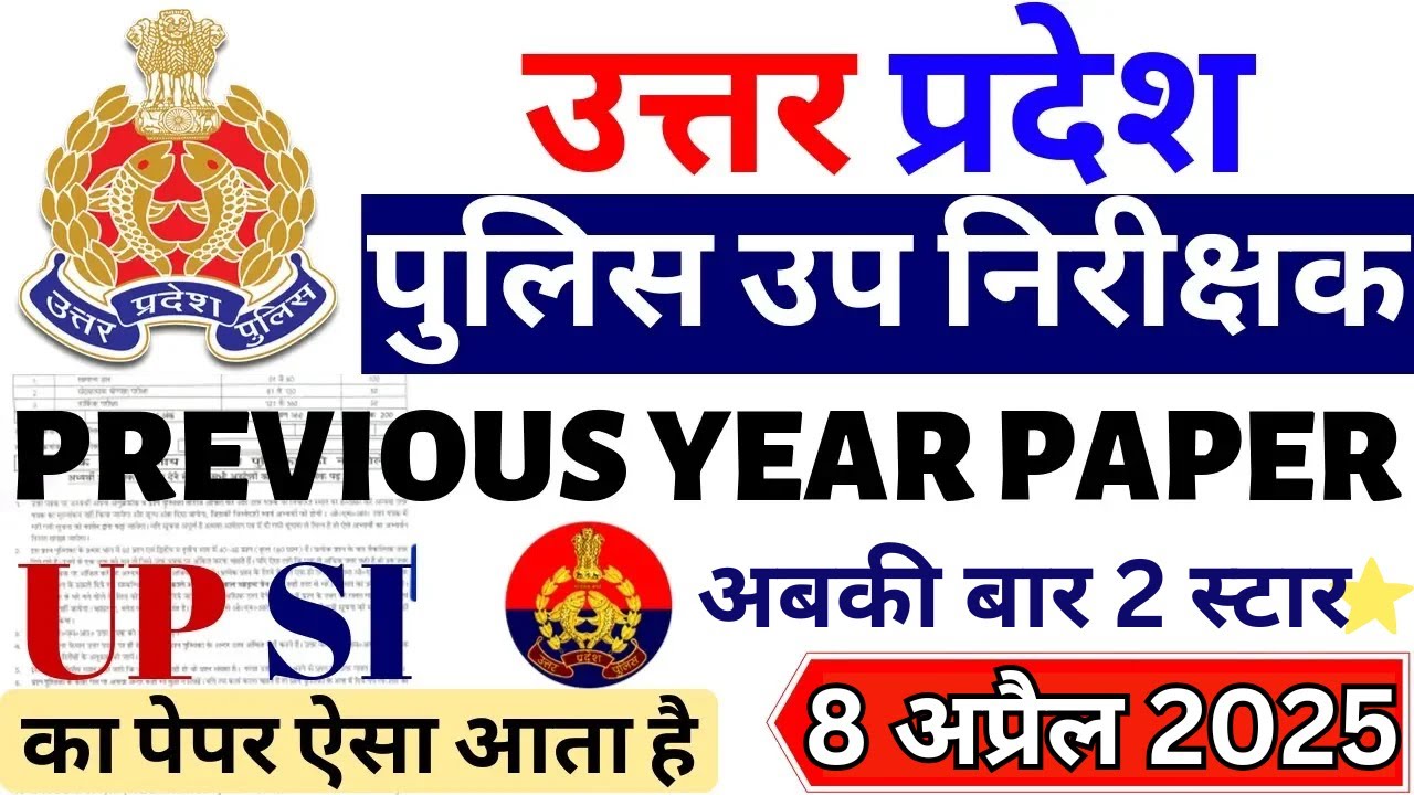 upsi previous year question paper | up si previous year paper | upsi paper 2025 | up si new vacancy