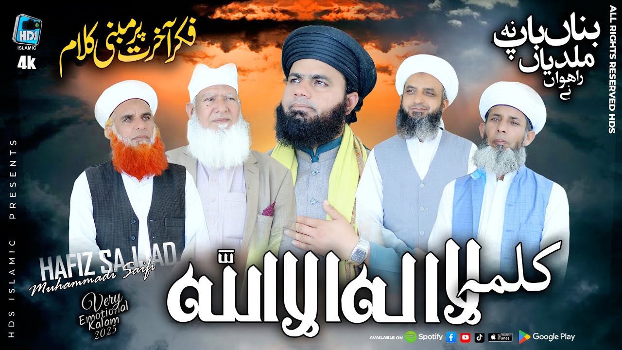 Kalma Parho La Ilaha - Veer Veeran Diyan Bahwan - Hafiz Sajjad Muhammadi Saifi - Saif ul Malook 2025
