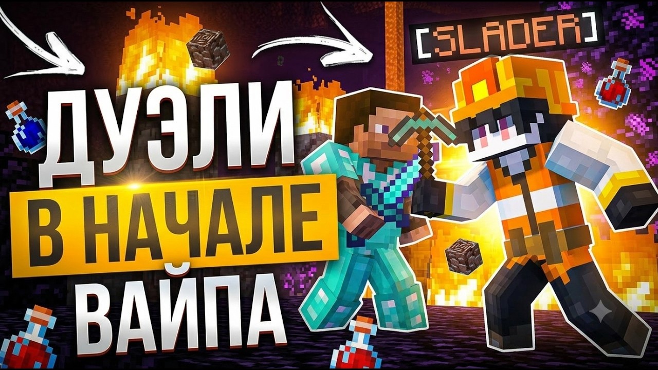 ДУЭЛИ В НАЧАЛЕ ВАЙПА - ЧТО ТАМ ПРОСИХОДИТ!? на АНАРХИИ FUNTIME с DELTA CLIENT 1.21.4