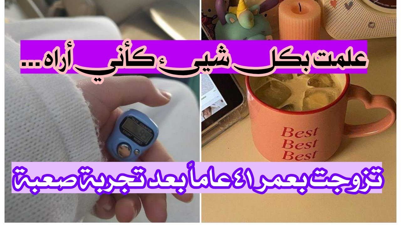قصتين مع سورة البقرة و الاستغفار  🌿 تزوجت بعمر ٤١ عاماً 