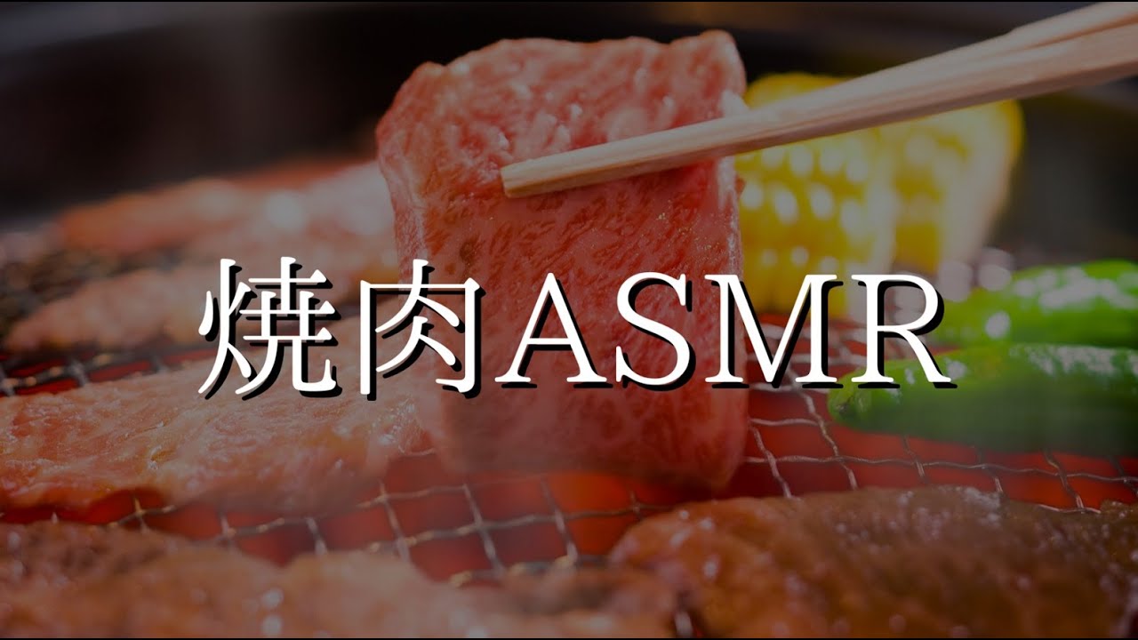 【Yakiniku Simulation】焼肉ASMR ※無言【不破湊/にじさんじ 】