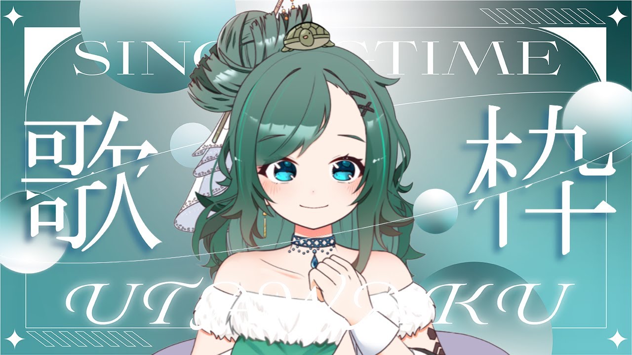 【#歌枠/#Singing】復帰一発目歌枠！！🫧#初見さん大歓迎 !!【#緋翠みずな/#vtuber 】