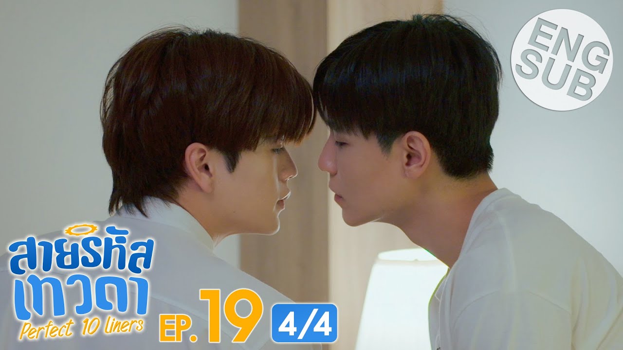[Eng Sub] สายรหัสเทวดา Perfect 10 Liners | EP.19 [4/4]