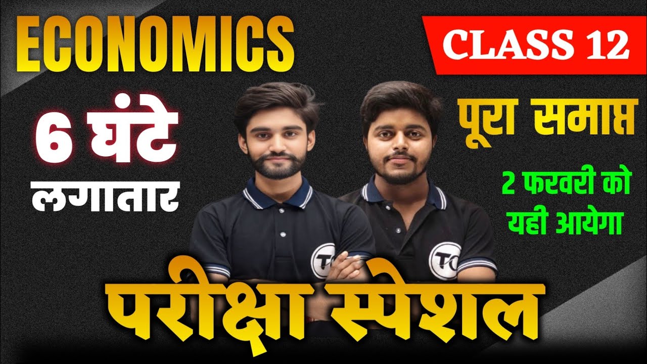 Complete Economics Class 12 | Economics Important Questions Class 12 | Board Exam 2026