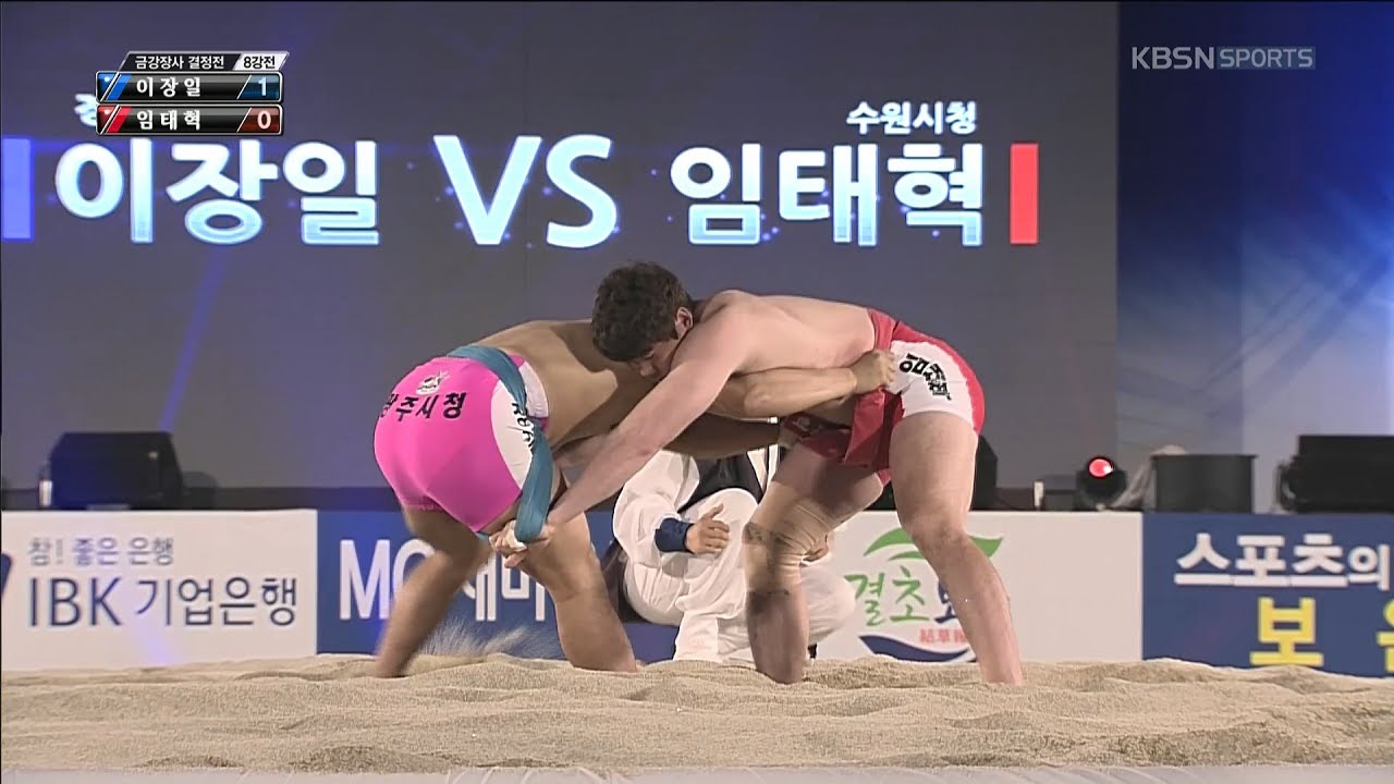 금강장사(-90kg) 결정전 8강전 4경기 - 이장일 (경기광주시청) VS 임태혁 (수원시청)