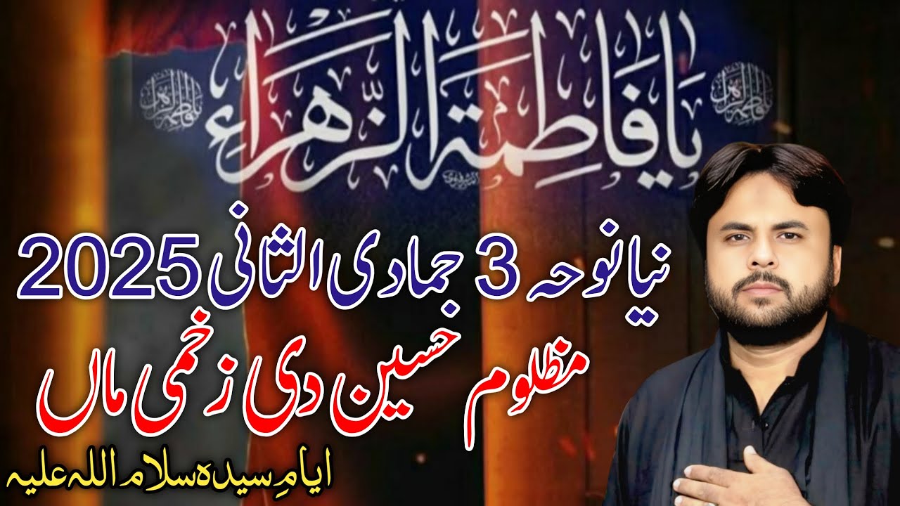 Qurban Jafri New Noha Bibi Fatima Zahra sa 3 Jamadi ul Sani 2025