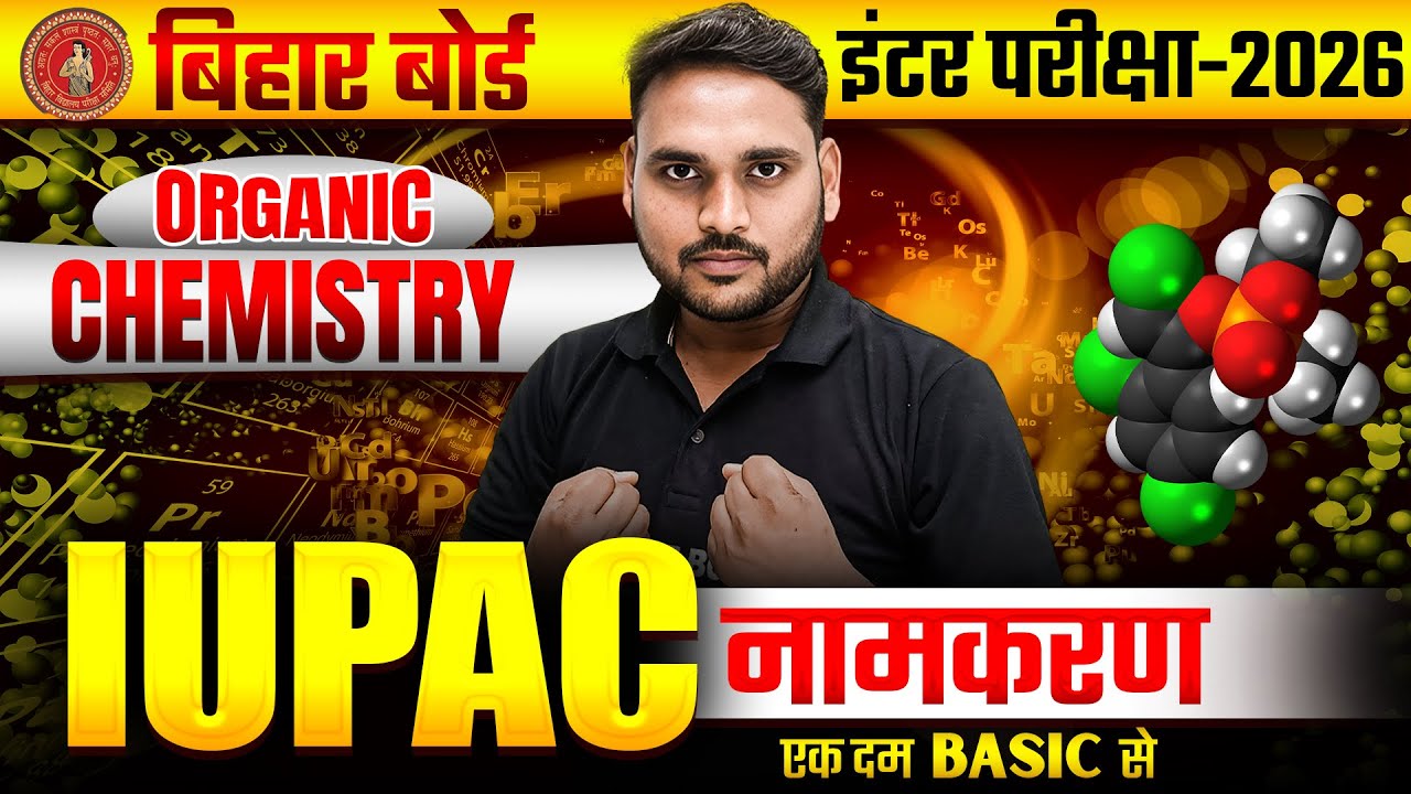 सबसे ज्यादा महत्वपूर्ण | Chemistry Class 12 IUPAC Nomenclature | 12th Chemistry IUPAC Nomenclature