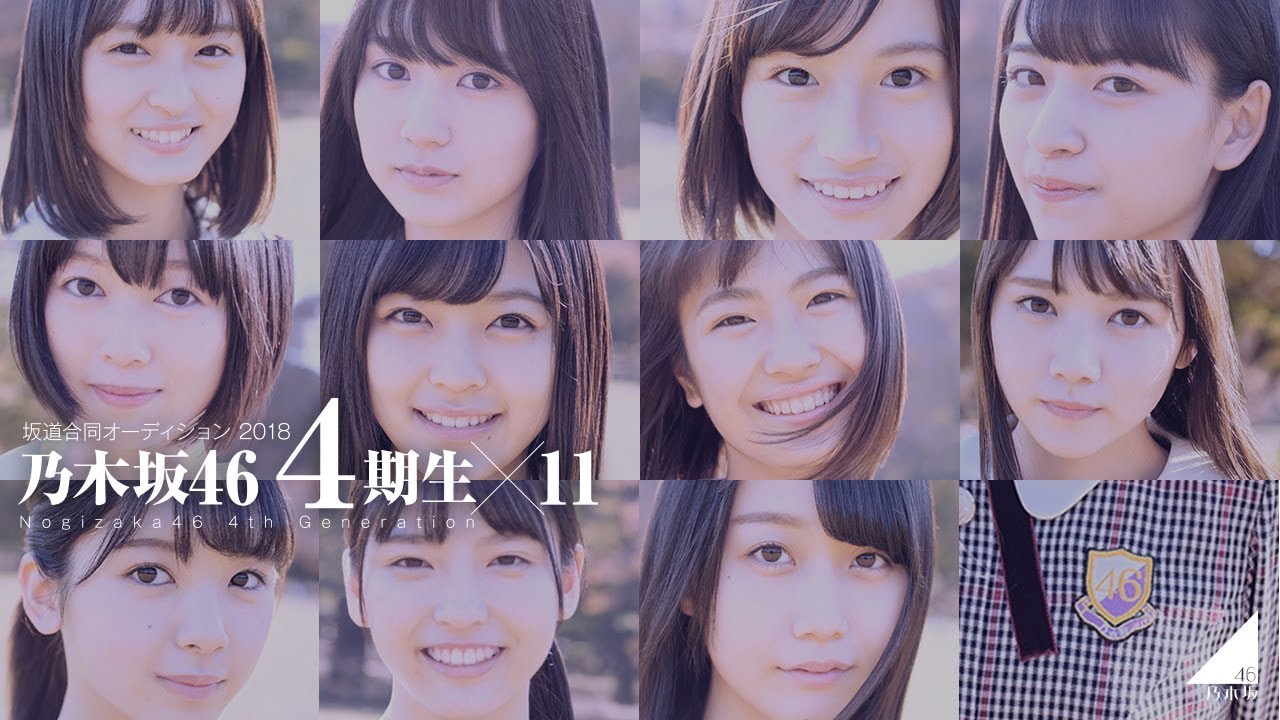 乃木坂46 4期生 全11名