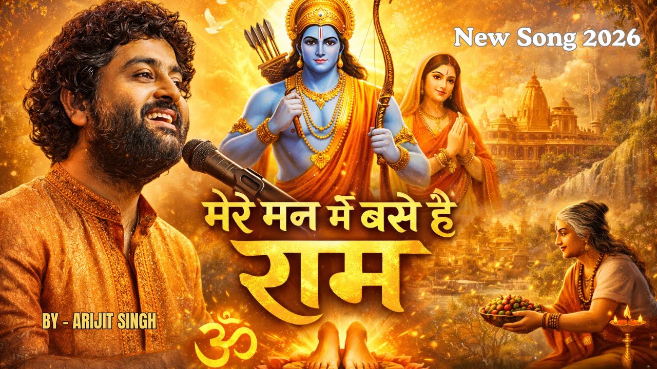 Viral Arijit Singh Bhajan | Mere Man Me Base Hai Ram | मेरे मन में बसे है राम | Ram Bhajan #bhajan