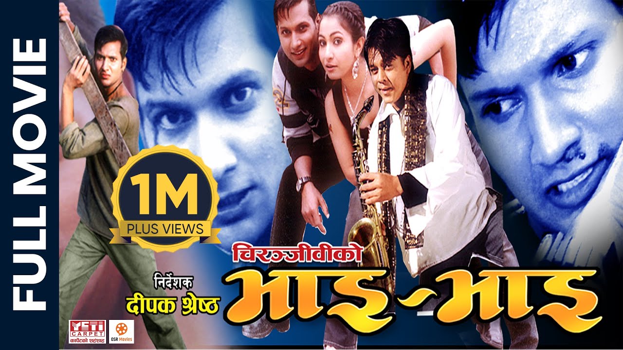 BHAI BHAI - Nepali Full Movie || Nikhil Upreti, Dilip Rayamajhi, Sajja Mainali || Nepali Action Film