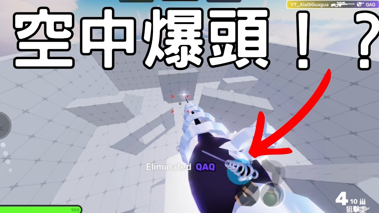 我成為空中爆頭高手？？？ #競爭者#rivals#roblox