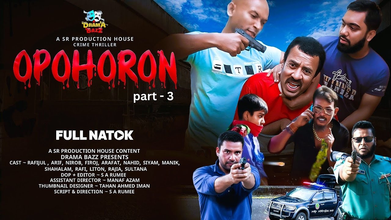 opohoron ।। crime thriller series part 3 ।। অপহরণ ।। বাংলা ক্রাইম থ্রিলার পার্ট - ৩ ।। গুম নাটক ৩ ।।