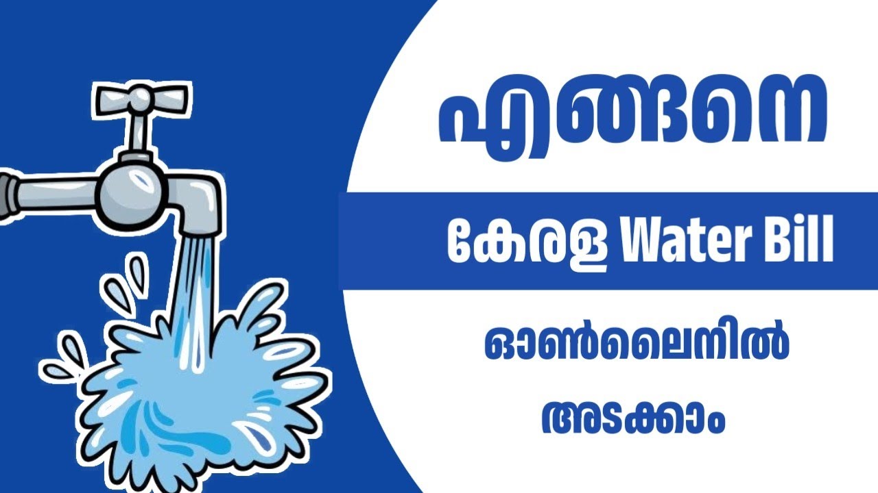 Kerala Water Authority bill - How to pay and download Online - Malayalam step-by-step tutorial 2024
