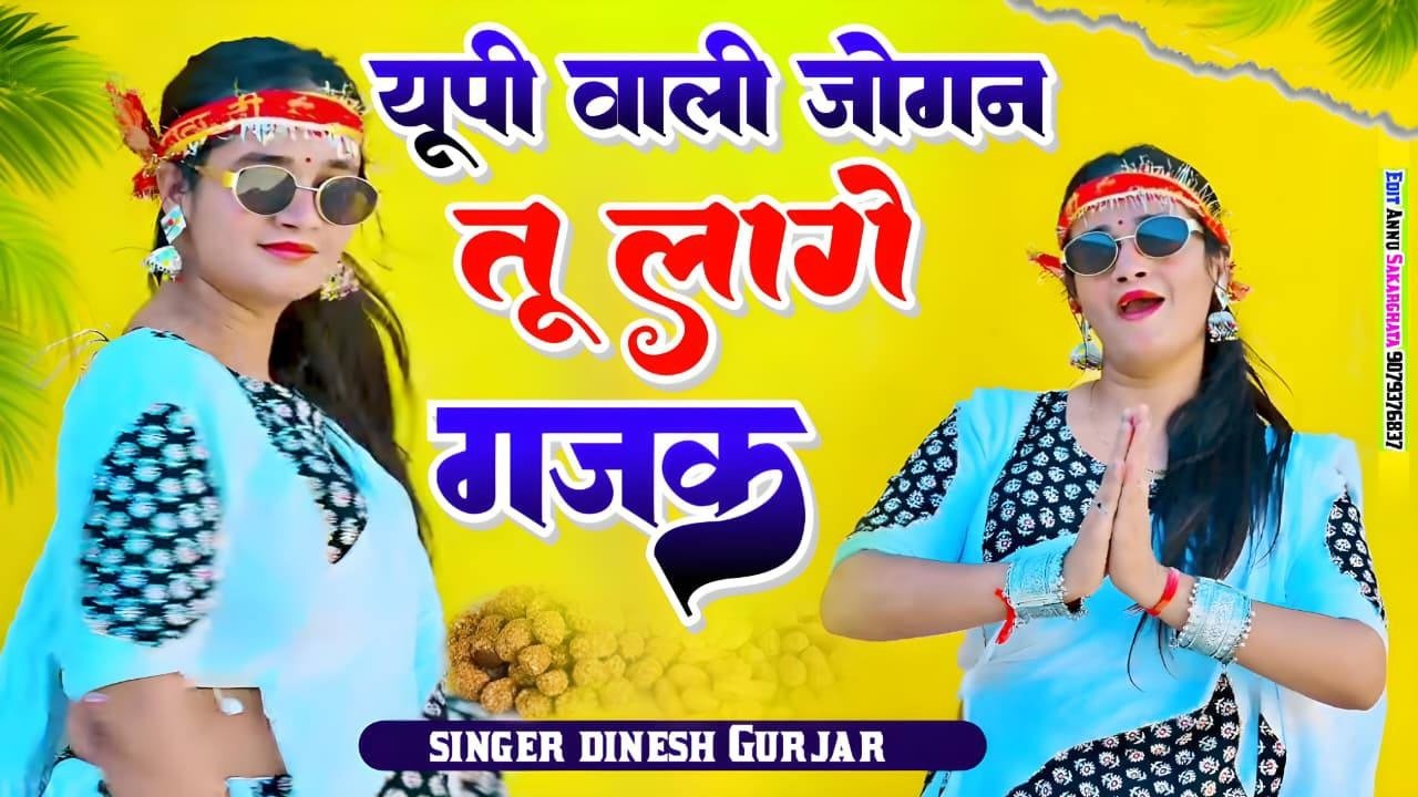 UP वाली जोगिनिया तू लागे गजक | कैला की दीवानी में भी भैरो को भगत | New Languriya Song 2026