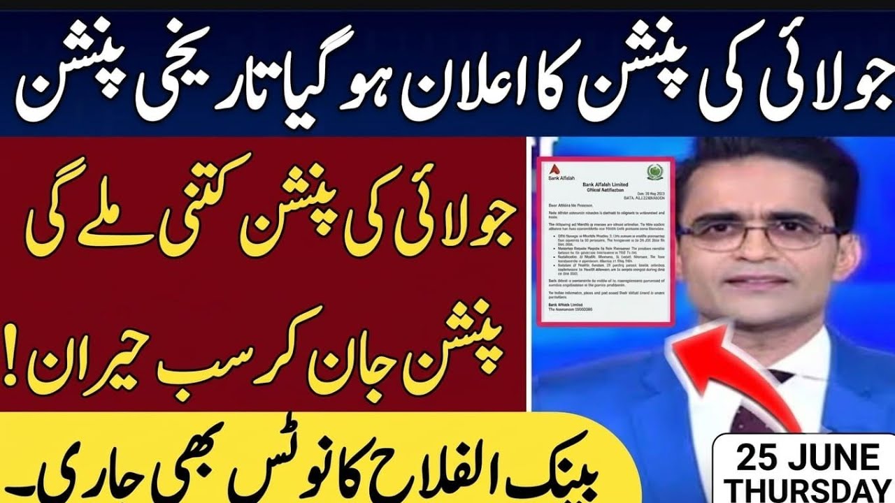 Eobi Pension Increse Latest News | Latest Update For Eobi Pensioners | Big New For Eobi I Good News