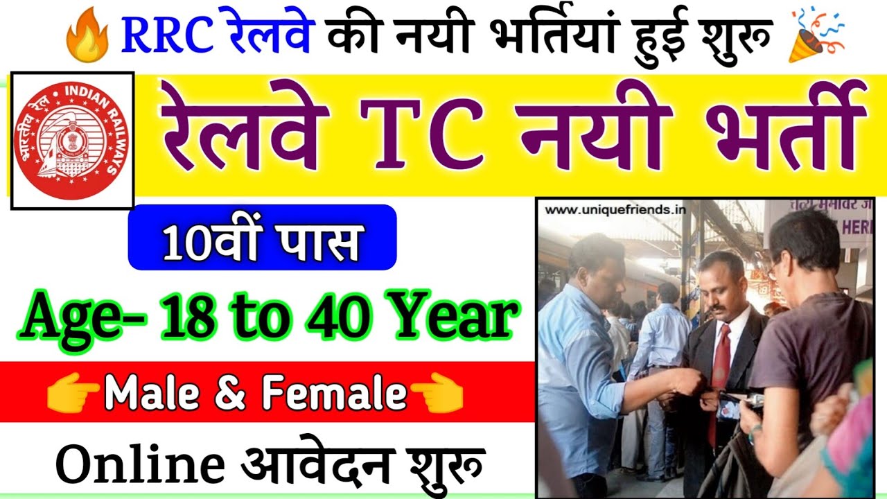 Railway TC,TTE (Ticket Collector) Recruitment 2021 | RRB TC Bharti 2021 | 10th, 12th Pass Vacancy
