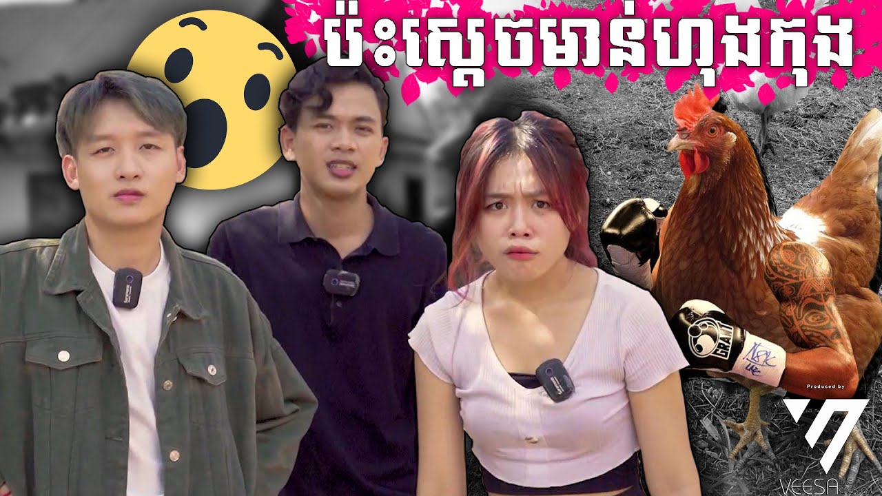 ខ្ញុំ រាជ លីនចាប់មាន់