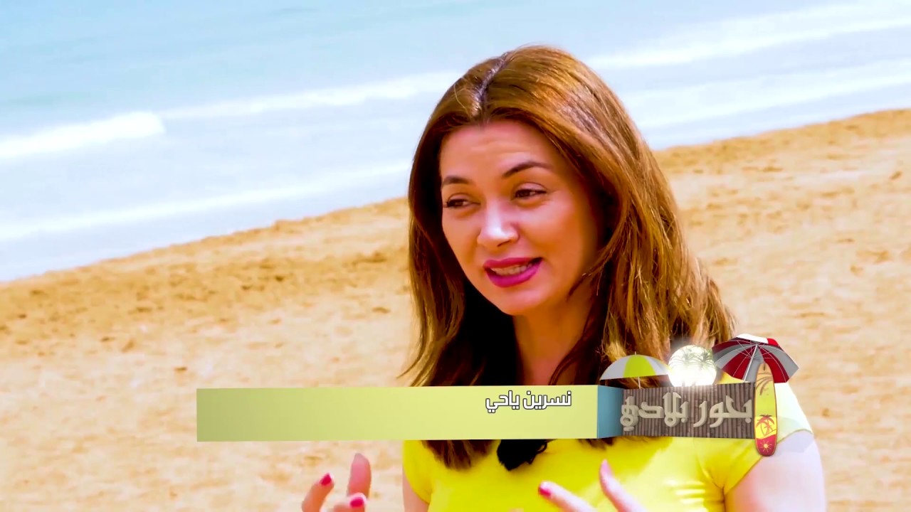 اكتشفوا أسرار ومميزات شاطئ لالة فاطنة بمدينة آسفي  مع نسرين ياحي