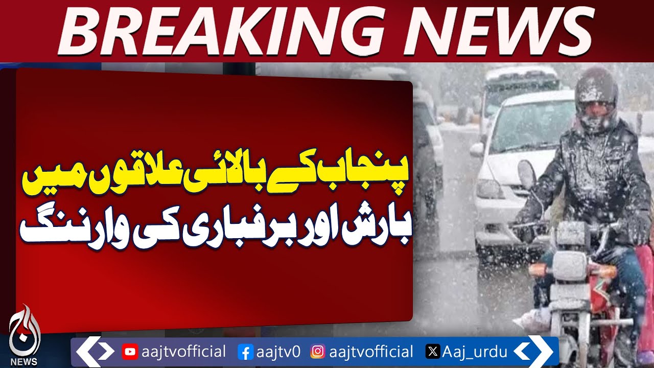 Punjab Upper Regions Rain & Snow Forecast | PDMA Advisory | Travel Alert - Aaj Pakistan News