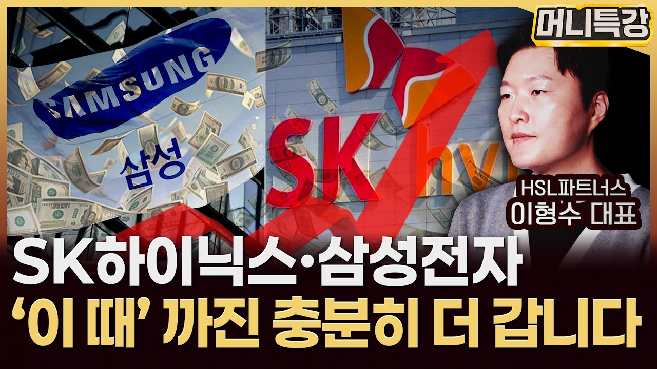 이형수 대표‖지금 AI는 버블 ○○단계, 매수 전략 '이렇게' 세우세요 (풀) / 머니특강