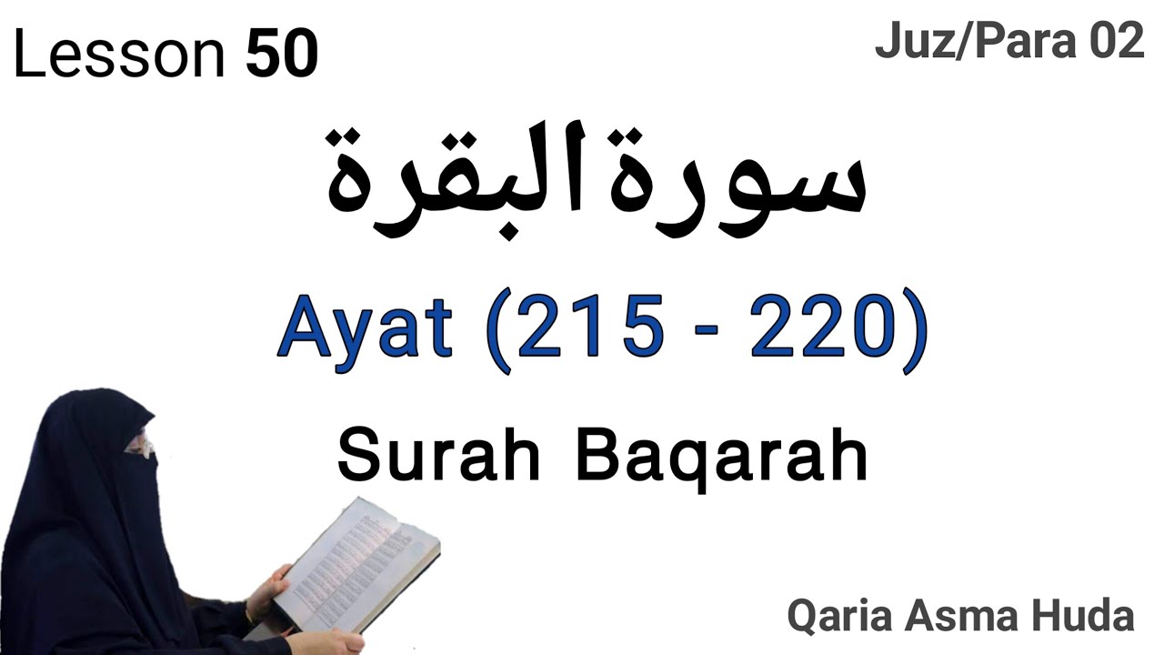 Surah Al-Baqarah (215 - 220) by Asma Huda || Lesson 50 || Surah Baqarah Asma Huda