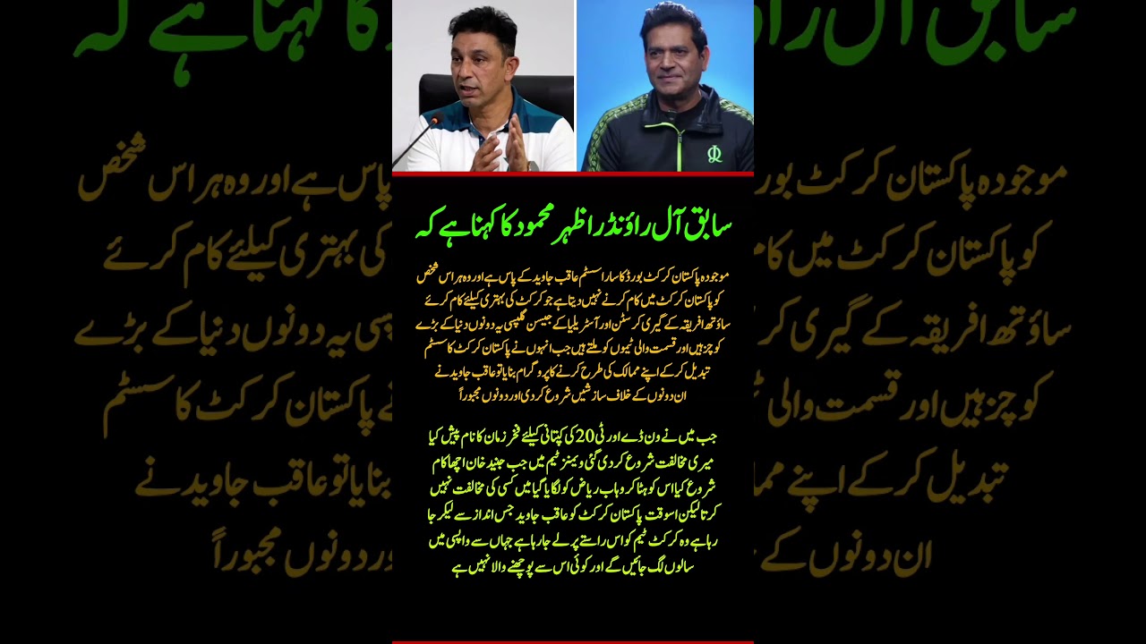 Azhar Mahmood Makes Major Allegations Against Aqib Javed | Pakistan Cricket Under Threat?