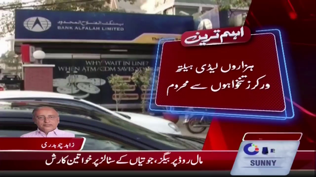 Thousands of Lady Health workers deprived of salaries
