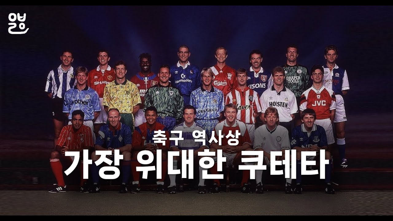1992년, 리그 탈퇴서를 던지고 프리미어리그를 출범시키다