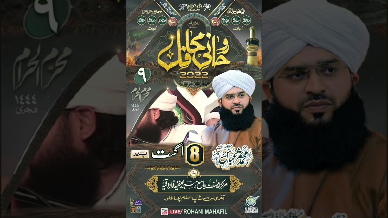 Rohani Mahafil 2022 Day 9